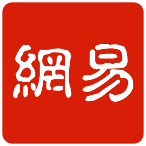 网易媒体