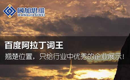 吉林百度阿拉丁|上海百度阿拉丁广告位多少钱