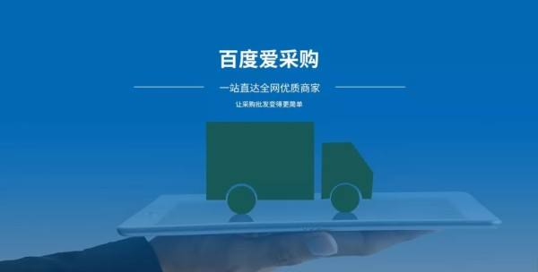 晋中开通百度爱采购多少钱？河北代理公司