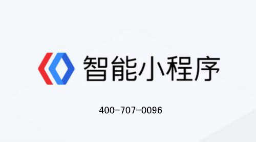 河北258智能小程序制作公司|邯郸代理商