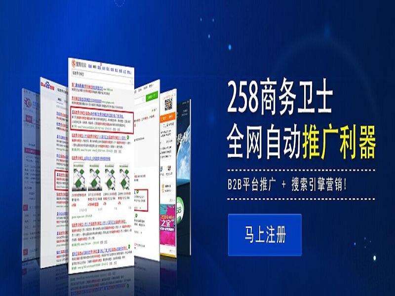 邯郸信息群发推广软件-258商务卫士