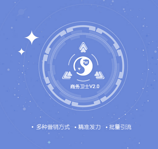 258商务卫士的六大优势|河北代理服务商