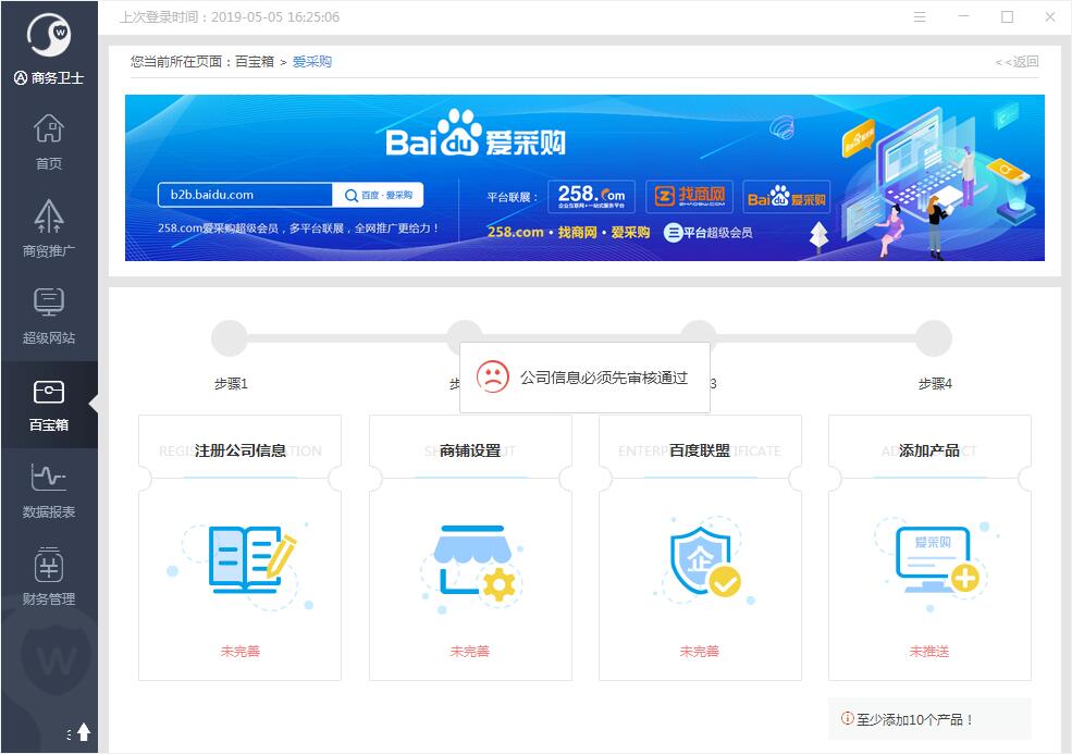 看过来：邯郸商务卫士爱采购版如何发布产品？