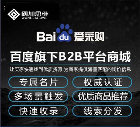 2019邢台百度爱采购效果怎么样？