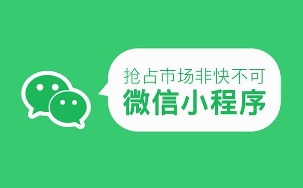 客户都说：衡水微信小程序开发设计怎么做？