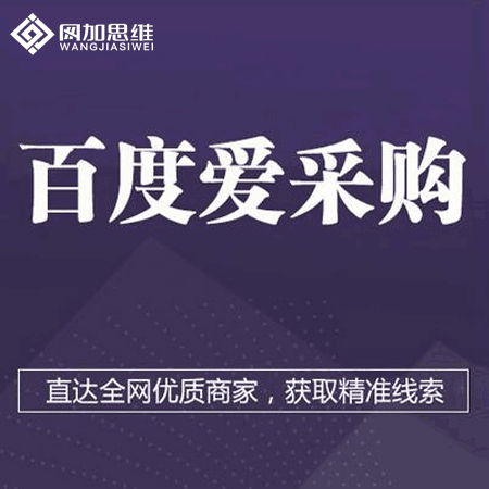 邢台百度爱采购自动发布软件怎么操作？价格多少？