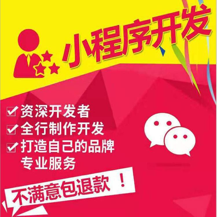 衡水小程序软件开发-微信公众号制作专业网络公司