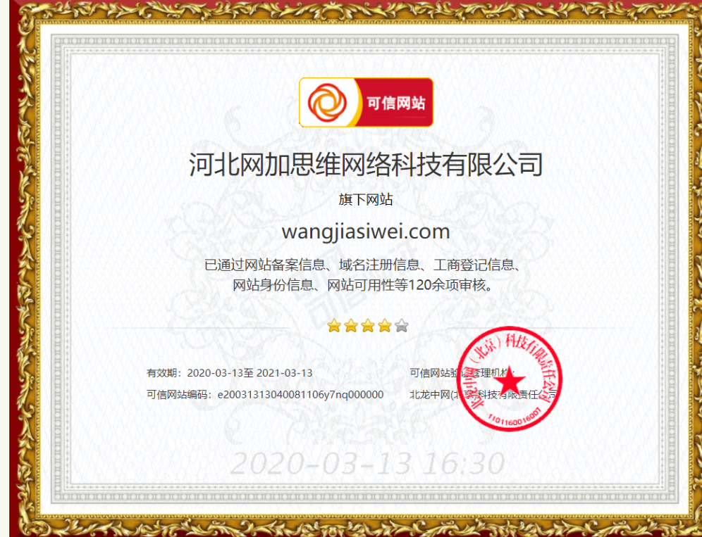 可信网站认证