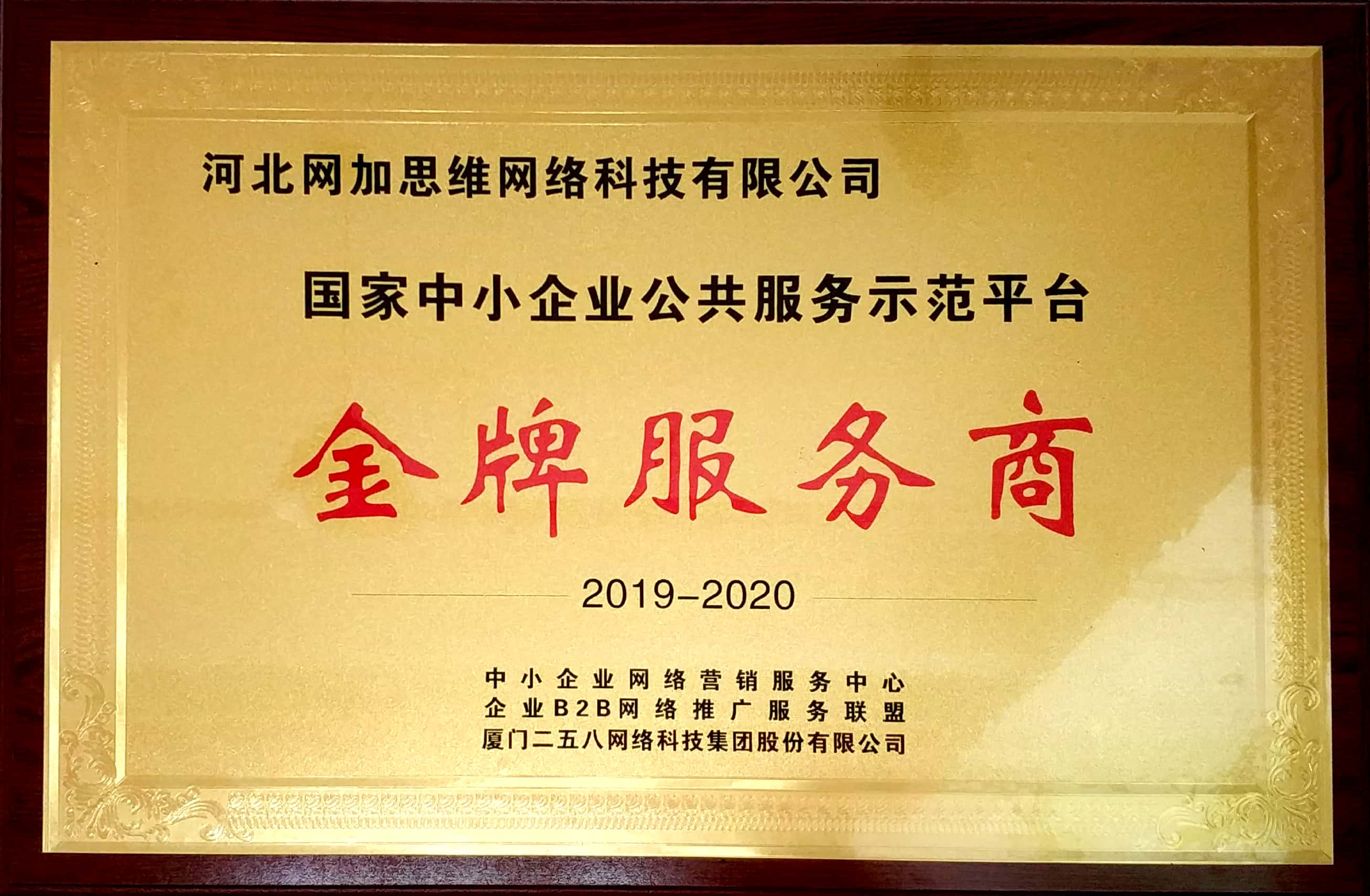 中小企业公共服务平台金牌服务商