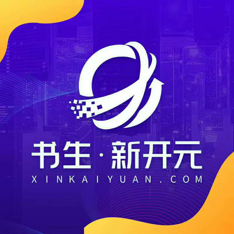 衡水全域推广选对软件-书生新开元推广系统