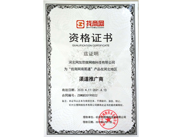 百度爱采购授权