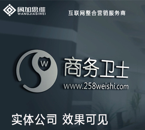 邯郸企业信息推广软件-网加思维推荐258商务卫士