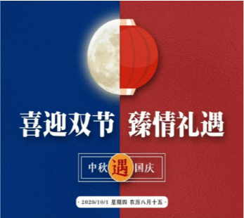 喜迎双节，臻情礼遇 |河北网加思维中秋浓情答谢