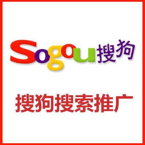 衡水搜狗推广-关键词包年优化公司报价