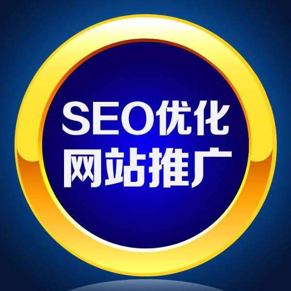 衡水网站推广 seo优化怎么做？报价多少？