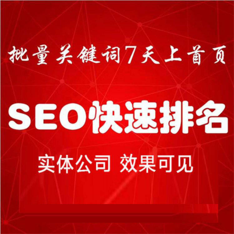 邯郸网站关键词快速排名怎么做？多少钱？