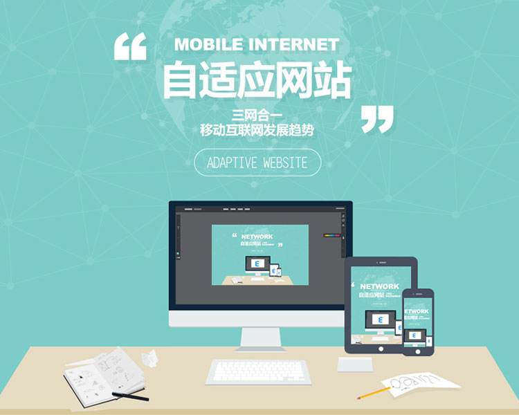 衡水自适应网站建设-网站制作服务哪家好？