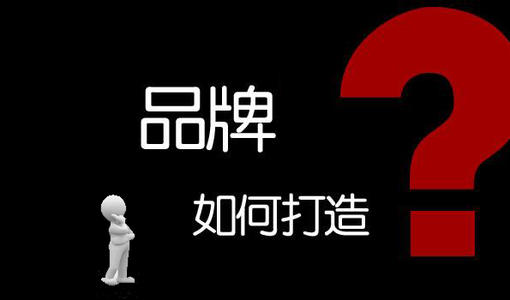 衡水企业品牌营销推广需要注意哪些问题？