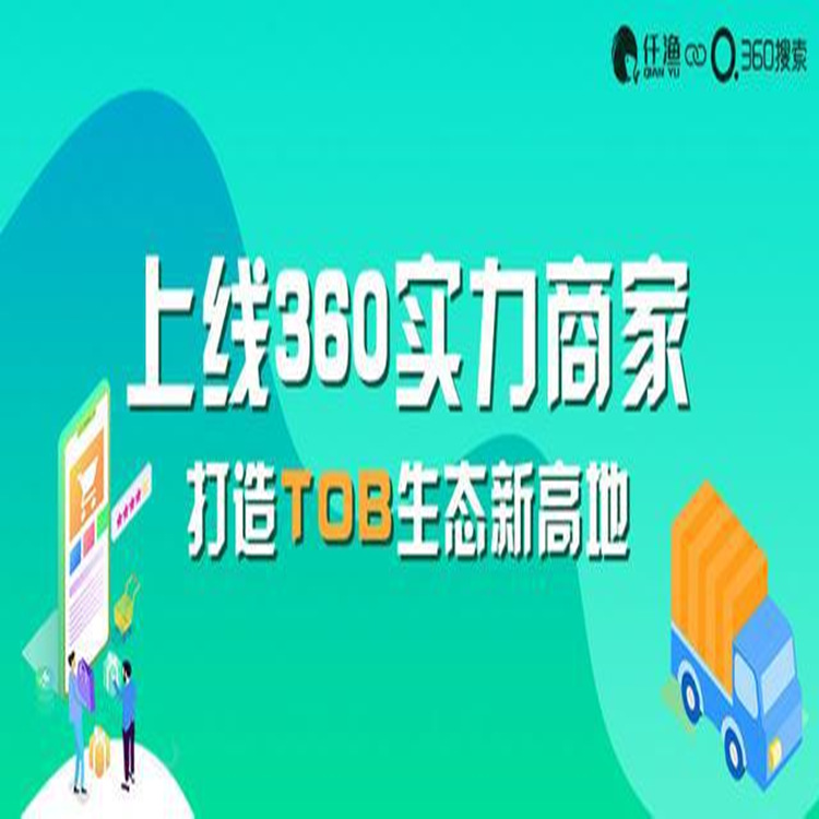 360实力商家怎么做？多少钱？
