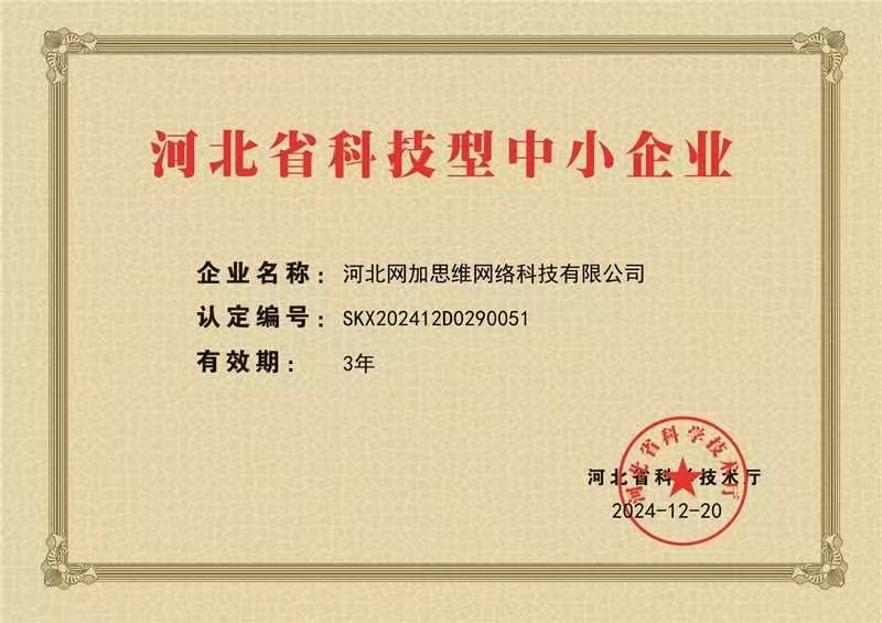 科技型企业